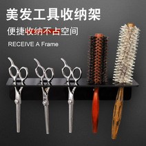 미용실 가위 꽂이 바버샵 다용도 정리대 수납 선반 헤어 스타일리스트 도구, [7] 아크릴 5구 빗 프레임 블랙