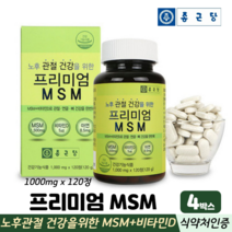 종근당 노후관절건강 프리미엄 엠에스엠 관절 연골 영양제 식이유황 비타민D 아연 MSM정, 4박스, 종근당MSM 120정