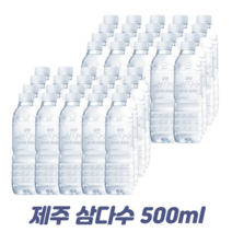 삼다수 무라벨생수 500ml 40병 라벨없는 깨긋한물(재고부족시 라벨랜덤)