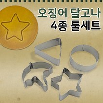 오징어 달고나 4종 틀세트(2647)뽑기세트 뽑기틀 간식, 본상품선택