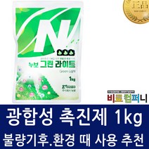[비료컴퍼니] 그린라이트1kg -불량비후 장마후 오랜가뭄후 광합성 촉진제 오이 고추 배추 복합비료 식물영양제