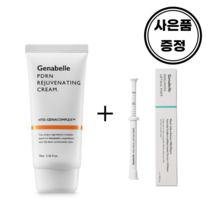 [피부:과전용]제나벨Genabelle 피디알엔PDRN 피부재생크림 레이저 리페어 크림