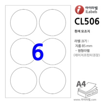 아이라벨 CL506-100장 원6칸 흰색모조 - 지름 85 mm 원형라벨 - iLabels