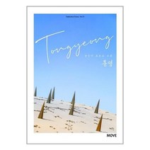 유니오니아시아 당신이 모르는 그 곳 통영 Tongyeong 어라운더월드, One color | One Size
