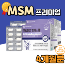 먹는유황 먹는유기황 엠에스엠 엔에스엔 앰애스앰 msn nsm 영양제 1500 40대 50대 60대 70대 할머니 할아버지 효과 효능 먹는법
