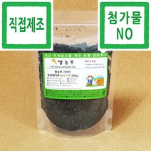 검정깨가루 쌀농부 (국산) 검정깨가루(볶은가루) 200g (국산 검정깨 세척+건조+볶음+분쇄+포장+직접제조)