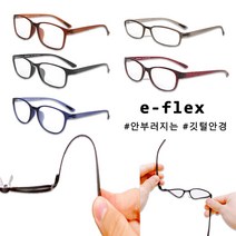 안부러지는 안경 flex 신소재 안경테 블루라이트 차단 렌즈