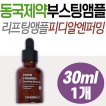 피디알엔 동국제약 센텔리안 24 부스팅 앰플 연어앰플 피부 안티에이징 리프팅 탄력 관리 세라마이드 포트마리골드 미백 주름 개선 중장년 여성 보습 수분 눈 얼굴 이마 팔자주름 개선