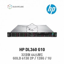 HPE (중고서버) HP DL360 G10 GOLD 6130 2P 128G 8 SFF 점검완료 재고보유