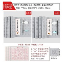 물로쓰는붓글씨 화선지 서예연습지 매직 서예 연습 물그리기 재사용 천 수묵 수필 아트 족자 물 필기 카피북 세트 한자 획 기본 모조 쌀 종이 필기 카피 북 세트, i