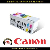 캐논 PIXMA MG5170 CLI-726M 레드/호환INK, 1, 본상품선택