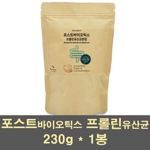 포스트바이오틱스 프로 프리바이오틱스 유산균 프롤린 가루 프락토올리고당 19종 유익균먹이 식이섬유 장건강 장에좋은 가족 어린이 대용량, 1봉, 230g