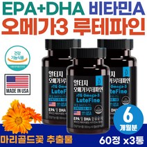 마리골드꽃 추출물 안구건조 눈 건조 충혈 루테인 노인 장년층 침침한눈 미국산 실버 뉴테인 눈시림 눈의 피로 온가족 눈에좋은 LUTEIN 오메가쓰리 부모님 엄마 아빠 생신 생일 선물