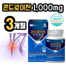 관절엔 상어연골 콘드로이친 1000mg 3개월 6개월 9개월 보스웰리아 우슬 추출물 필수 아미노산 초록입 홍합 피쉬콜라겐, 상어연골 콘드로이친 프리미엄 1통(3개월)