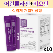 어린콜라겐 식약처 인증 개별인정형 제3세대 어린콜라겐 초저분자타입펩타이드 512달톤 비오틴주원료 피쉬콜라겐펩타이드 3270mg 어린콜라겐추천 약국 어린콜라겐, 10개, 900g