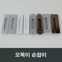 매립 손잡이 샷시 부속 셀프인테리어 미닫이 창문, 엔틱금속MH12