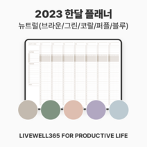 [디지털플래너] 한달 플래너 (타임테이블ver) - 뉴트럴 | 아이패드 굿노트 PDF, 퍼플, 월요일