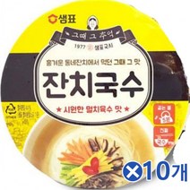 더 맛있는 그때 그맛 국수 컵라면x10개 자취생필수품 간단한요리 업소용 식당용 식자재 소스 분말 양념, 잔치국수