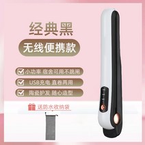 고대기 무선 앞머리 작은 부목 스트레이트 헤어 및 곱슬 머리 이중 사용 미니 소형 휴대용 남성 교정 usb 충전 바 클립 여성, 클래식 블랙 스트레이트 롤링 겸용 ◎무선 휴대용