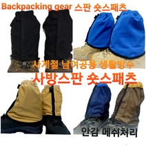 등산 트레킹 숏 스패츠 남여공용 봄 여름 가을 시원한 스판 숏스패츠 안감메쉬 게이터, 스패츠 스판샌드베이지