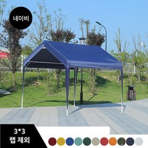 농막 간이창고 주차장 펜션 야외 바베큐 대형캐노피 인박카, 네이비3x3랩 제외