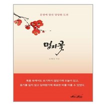 유니오니아시아 명자꽃