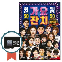 SD카드 최신 애창 가요잔치-노래칩 트로트 임영웅 강진 정정아 진성 박군 영탁 박서진 나훈아 남진 장윤정