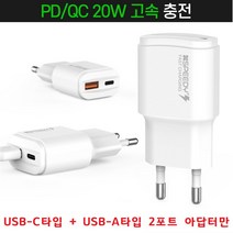 아이폰 고속충전기 본체만 아이폰XS 아이폰X 아이폰XR, 본상품선택
