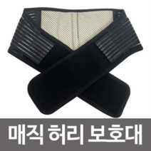 호랑이표 매직 허리보호대 토르마린 발열복대 찜질, @상품선택@