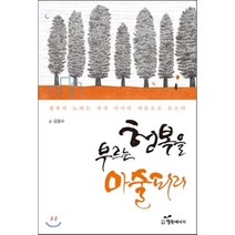 행복을 부르는 마술피리 : 하루 한 페이지 인생을 송두리째 뒤바꾸고 성공과 행복을 부르는 ‘마음공부’, 김필수 저, 행복에너지