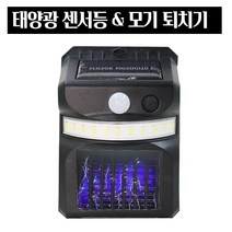디제이디 야외 모기퇴치기 조명등 정원등 벽등 모션동작 태양광 센서등 DHKKF87DEW792D, 랜덤