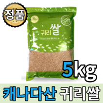 캐나다귀리 캐나다산귀리 귀리쌀 100% 잡곡밥 식이섬유 풍부 canada oats 귀리밥 볶아서 차 대용 이유식 떡 빵 과자 카레 죽 등 활용 아침 점심 저녁 가족 밥 건강 식사, 5kg