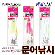 인팩션 문어채비 축광 꼴뚜기 채비 자작채비 집어력