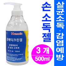 휴메딕 손소독제 크린겔 500ml, 3개