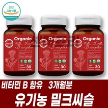 비건제품 유기농 밀크씨슬 비타민B 콤플렉스 유기농법 엽산 비오틴 나이아신