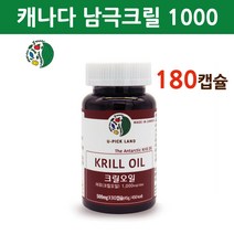 ncs추출 남극 크릴오일 1000mg 액체 기름 캡슐형 인지질56프로 크릴새우 100% 오메가3 EPA DHA 고함량 아스타잔틴 레드오일 원액 액상 식용 Krill oil 캐나다산, 캐나다직수입_크릴 2병