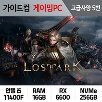 로스트아크 게이밍컴퓨터 고급사양 5번 RA-005
