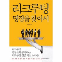 웅진북센 리크루팅 명장을 찾아서, One color | One Size@1