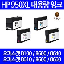 HP 950XL 951XL 대용량 OFFICEJET PRO 8100 8600 8610 8640 8660 비정품잉크, 대용량파랑, 1개입