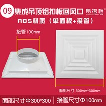 ABS 천장 알루미늄 환기구 욕실 환풍기 커버 셀프 교, ABS 플라스틱 리턴 에어거셋300+인계100
