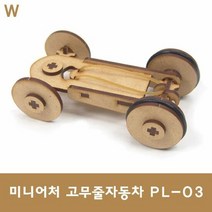 미니어처 고무줄자동차 PL-03