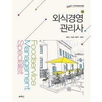 외식경영관리사 2급, 파워북