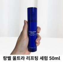 랑벨 울트라 리프팅 세럼 50ml 1개 / 보습개선 테스트완료 천연 보습 펩타이드 블랙트러플 함유 / 주름개선 랑벨세럼 리프팅세럼 랑벨리프팅세럼 울트라리프팅 주름세럼
