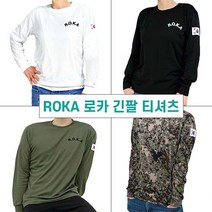 [100% 국내 제작] ROKA 로카긴팔티 티셔츠 군인티 군용 쿨론 로카긴팔 사계절 긴바지 군대티셔츠