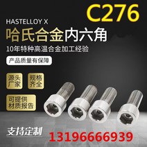 하스 합금완성품C276 무두볼트 내산염기 볼트 내식성 고온 나사M4M5M6M8M10M30, T17-M6x45