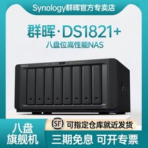 nas 구축 DS923+ 가정용 Extensible Gigabit Shunfeng synology 그룹 Hui nas 스토리지 ds1821+ 기업 사무실 네트워크 서버 8 파일, ds1821+4g 메모리 기본 제공 ❤프리미엄 옵