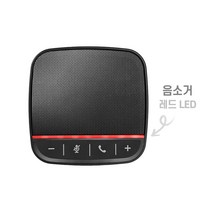 화상회의용 블루투스 스피커 마이크 유무선 겸용 컨퍼런스콜 유튜버 인강용, 화상회의용 블루투스스피커폰