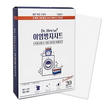 이염방지시트 이염제거제 세탁나누기 귀찮을때 20매