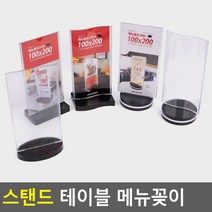 골든트리 세로형 스탠드 테이블 메뉴꽂이 가격표꽂이 카페 쇼케이스