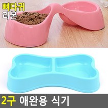 원형 애완동물 스틸 식기 2구 밥그릇 고양이 강아지 자율배식, 제품선택, 뼈다귀 모양